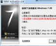 【W(wǎng)in7 Activation】Win7激活軟件 V2.4綠色版