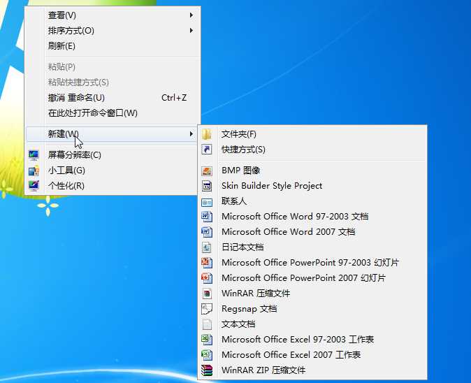 Win7右鍵新建沒有Word、Excel office添加方法