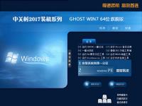 中關村GHOST WIN7 64位高速旗艦版