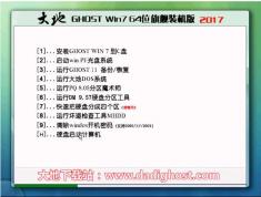 大地系統(tǒng)Ghost Win7 SP1 64位純凈旗艦版ISO鏡像V2020