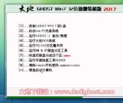 大地Win7旗艦版 Ghost Win7 32位純凈裝機(jī)版系統(tǒng)V2017.03