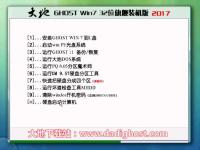 大地Win7旗艦版 Ghost Win7 32位純凈裝機(jī)版系統(tǒng)V2017.03