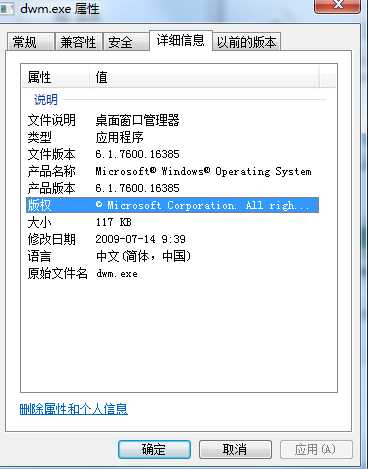 Win7 dwm.exe下載（原版）