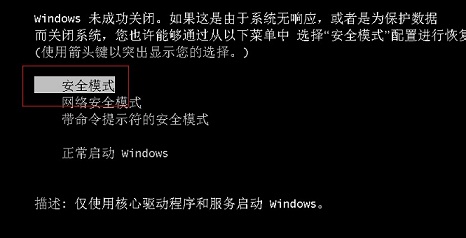 開機按Ctrl鍵進入Win7安全模式