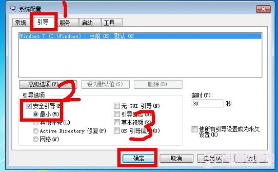 Win7怎么進入安全模式 