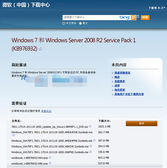 Win7 SP1補(bǔ)丁64位|32位下載|Windows7 SP1補(bǔ)丁包KB976932