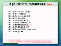 大地GHOST WIN7 SP1 64位增強(qiáng)旗艦版V2017.03（高速、穩(wěn)定）