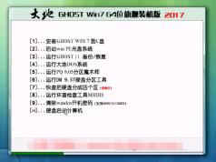 大地Win7旗艦版_GHOST WIN7 64位高級(jí)裝機(jī)版V2021