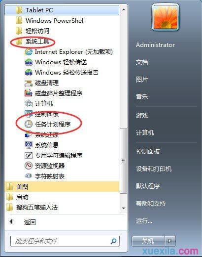 Win7任務計劃在哪