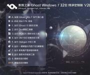 系統(tǒng)之家Win7純凈版32位|Ghost Win7 32位珍藏純凈版V2017