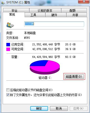 選擇磁盤(pán)清理功能