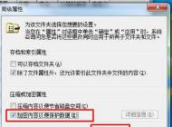 Win7系統(tǒng)怎樣讓別人無(wú)法復(fù)制或打開(kāi)文件夾加密方法