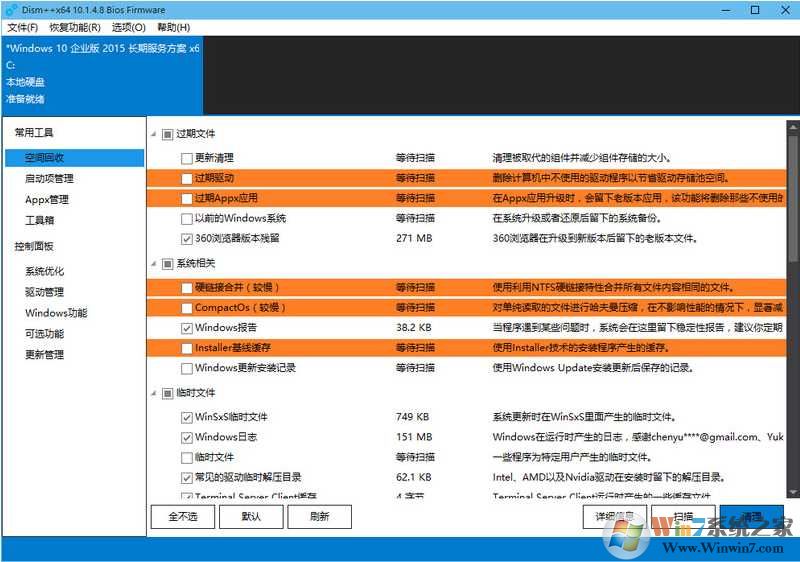 Win7 WinSXS瘦身工具|Dism++ Win7更新清理工具