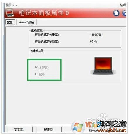 win7游戲不能全屏怎么辦