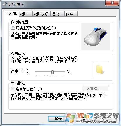 Win7鼠標設置在哪里？Win7如何設置鼠標