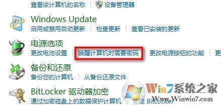 Windows 7設(shè)置睡眠喚醒后需要密碼解除鎖定