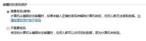 Windows 7設(shè)置睡眠喚醒后需要密碼解除鎖定