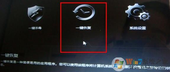 聯(lián)想電腦系統(tǒng)一鍵恢復(fù)使用方法（第5張圖）