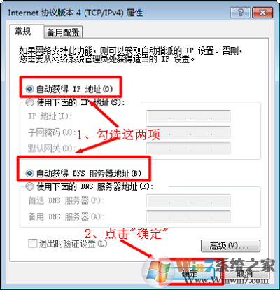 把Win7電腦IP地址設(shè)置為自動(dòng)獲得