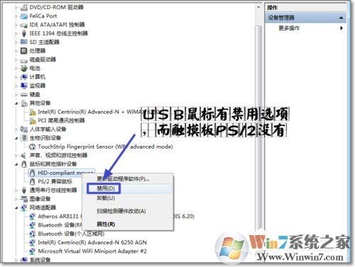 Win7如何禁用觸控板？禁用觸控板的方法