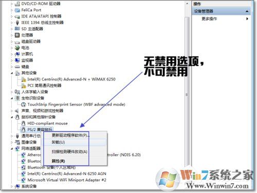 Win7如何禁用觸控板？禁用觸控板的方法