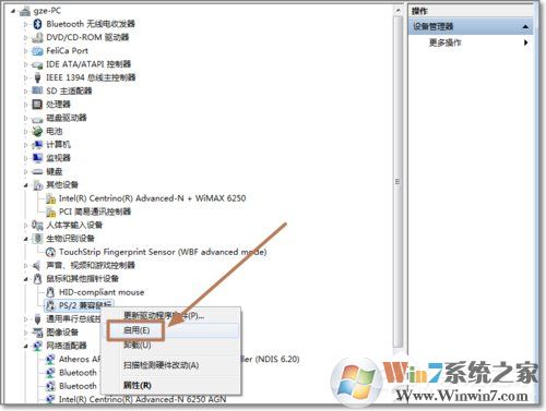 Win7如何禁用觸控板？禁用觸控板的方法