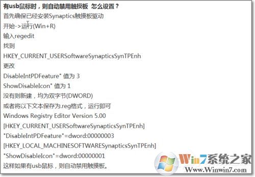 Win7如何禁用觸控板？禁用觸控板的方法