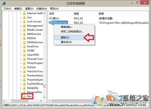 KPhoneTray是什么進(jìn)程？Win8.1清理KPhoneTray啟動(dòng)項(xiàng)的操作步驟