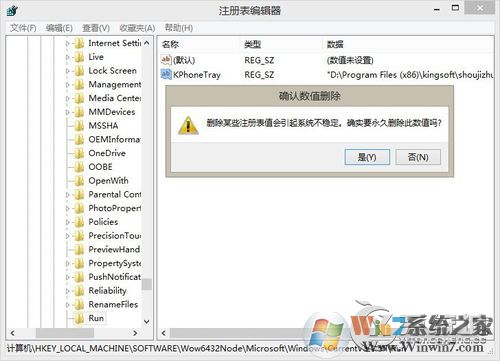 KPhoneTray是什么進(jìn)程？Win8.1清理KPhoneTray啟動(dòng)項(xiàng)的操作步驟