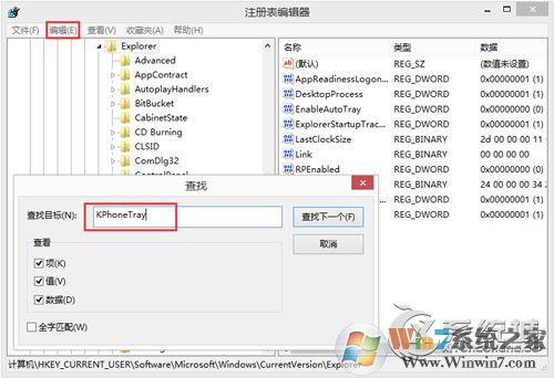 KPhoneTray是什么進(jìn)程？Win8.1清理KPhoneTray啟動(dòng)項(xiàng)的操作步驟