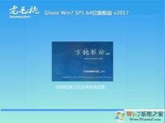 老毛桃Win7旗艦版GHOST WIN7 64位裝機版系統(tǒng)鏡像V2023