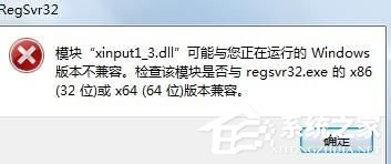 Win7系統丟失xinput1_3.dll怎么辦？