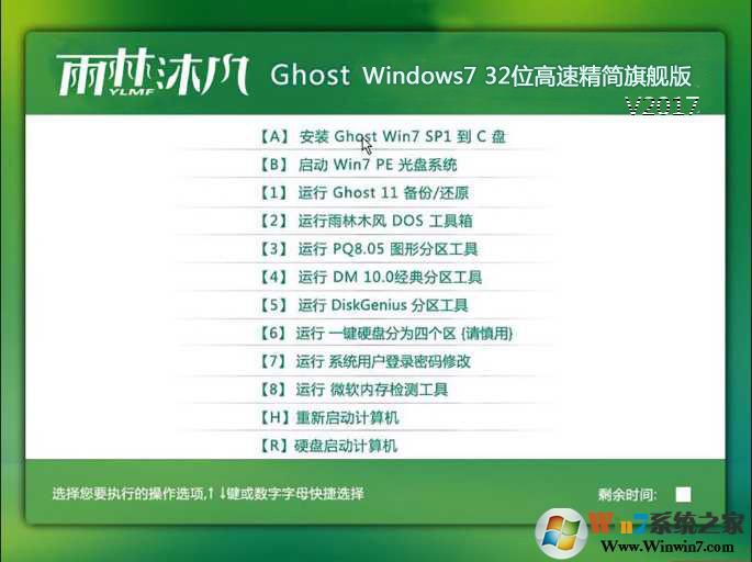 雨林木風(fēng)Ghost Windows7 32位高速精簡旗艦版V2017.08