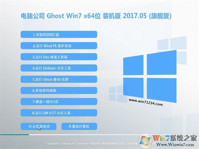 電腦公司系統(tǒng)Win7旗艦版64位 高速定制版ISO V2017.05