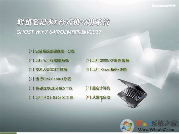 【聯(lián)想Win7旗艦版下載】lenovo oem Win7旗艦版64位ISO V2019(支支8代9代CPU)