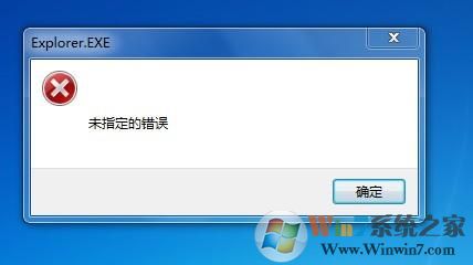 win7系統(tǒng)提示“未指定的錯(cuò)誤”怎么辦？