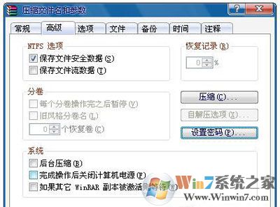 windows7文件夾設(shè)置密碼的方法