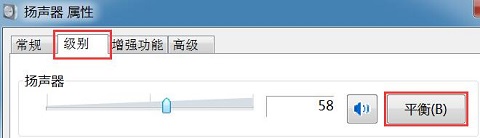 win7電腦音箱只有一個(gè)響如何解決？