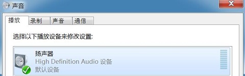 win7電腦音箱只有一個(gè)響如何解決？