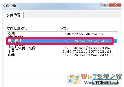 win7環(huán)境下word找不到模板路徑的解決方法