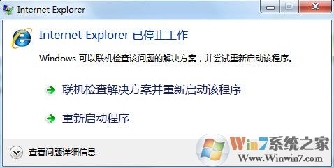 Win7系統(tǒng)提示ie已停止工作怎么辦？