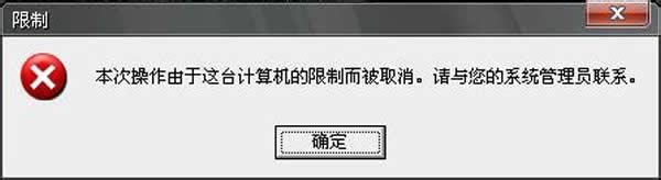 Win7系統(tǒng)本地磁盤打不開(kāi)提示“限制”怎么辦？