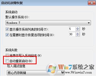 win7系統(tǒng)關(guān)機(jī)自動(dòng)重啟怎么處理