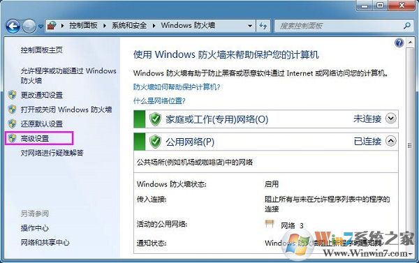 Win7系統(tǒng)如何查看防火墻日志？