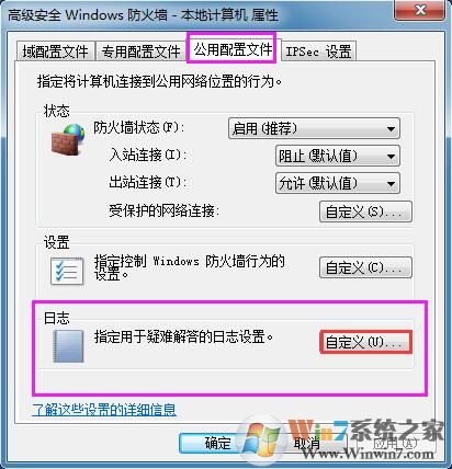 Win7系統(tǒng)如何查看防火墻日志？