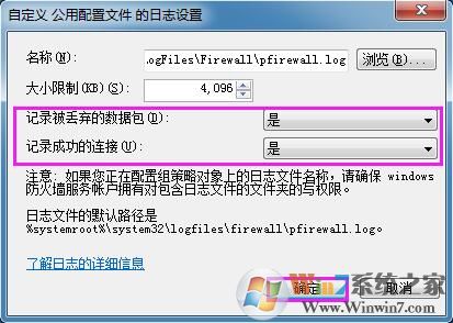 Win7系統(tǒng)如何查看防火墻日志？