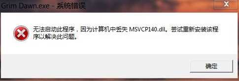 msvcp140.dll 64位下載（修復(fù)msvcp140.dll丟失）