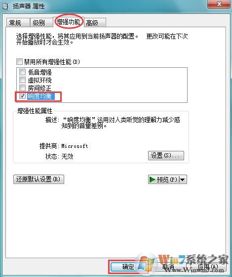 Win7系統(tǒng)音量開完但聲音還是很小如何解決？