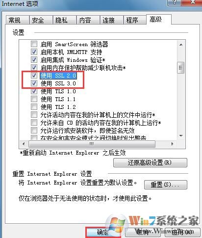 Win7系統(tǒng)IE瀏覽器提示“SSL連接錯(cuò)誤”怎么辦？