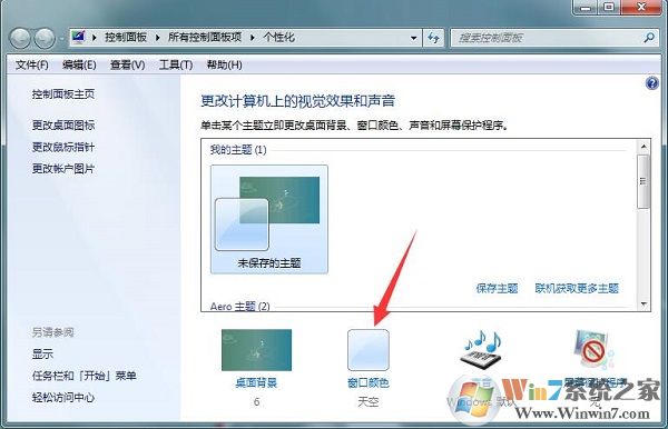 Win7系統(tǒng)如何將文件夾背景改成綠色護(hù)眼色